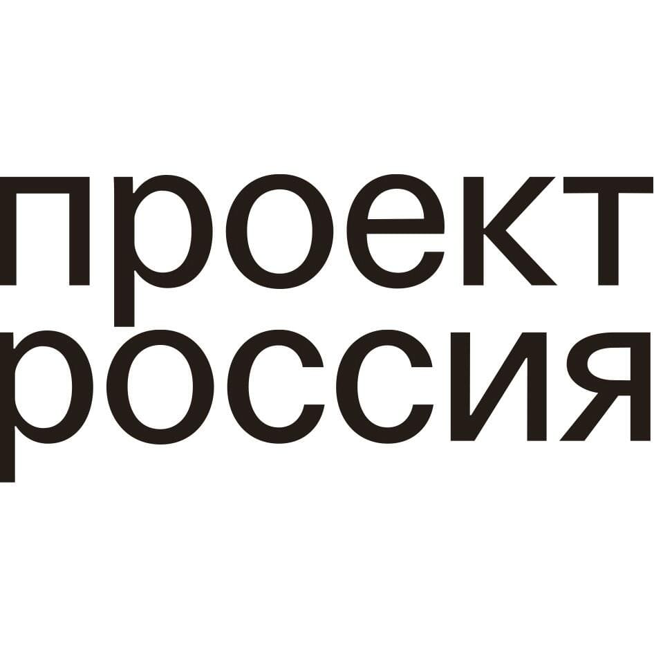Проект Россия