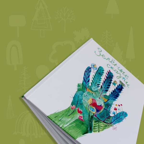 Требования к детским книгам Требования к детским книгам